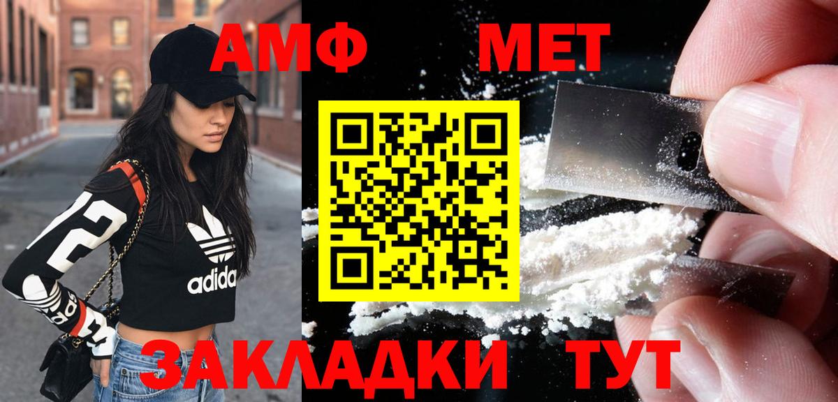 Amphetamine  Amphetamine  Спасск-Дальний  Вход с VPN  АМФ Розовый 