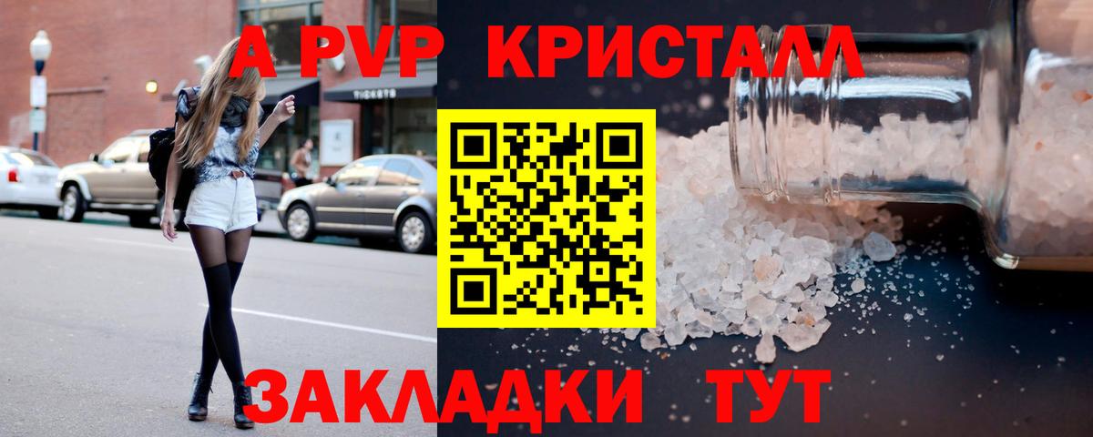 Alpha-PVP VHQ  Вход с VPN  A PVP  A PVP VHQ  Спасск-Дальний 