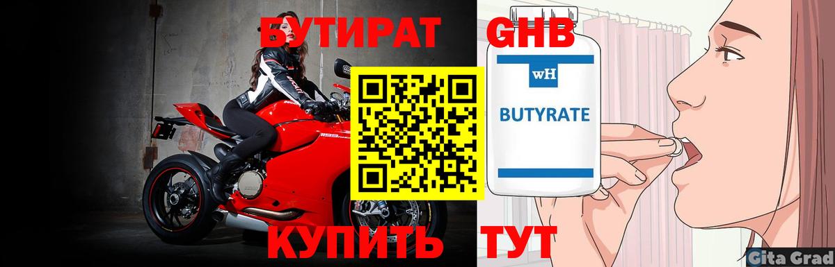 Бутират буратино  Бутират  Спасск-Дальний  Вход с VPN 