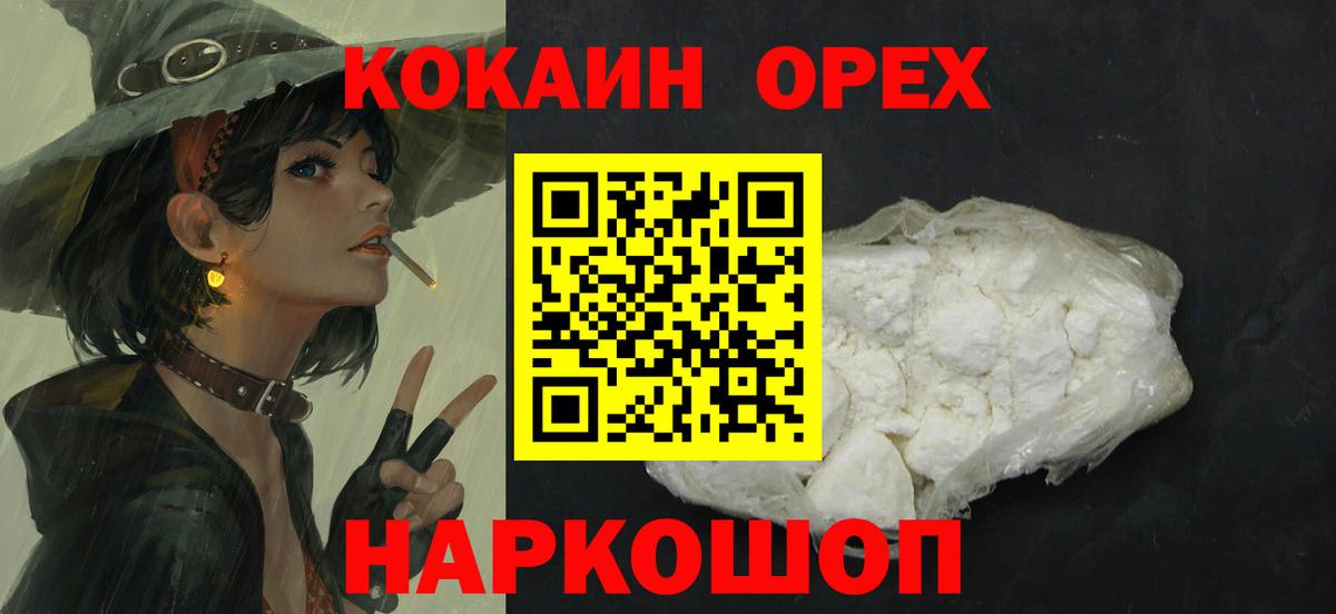 Спасск-Дальний  Кокаин VHQ  Вход с VPN 
