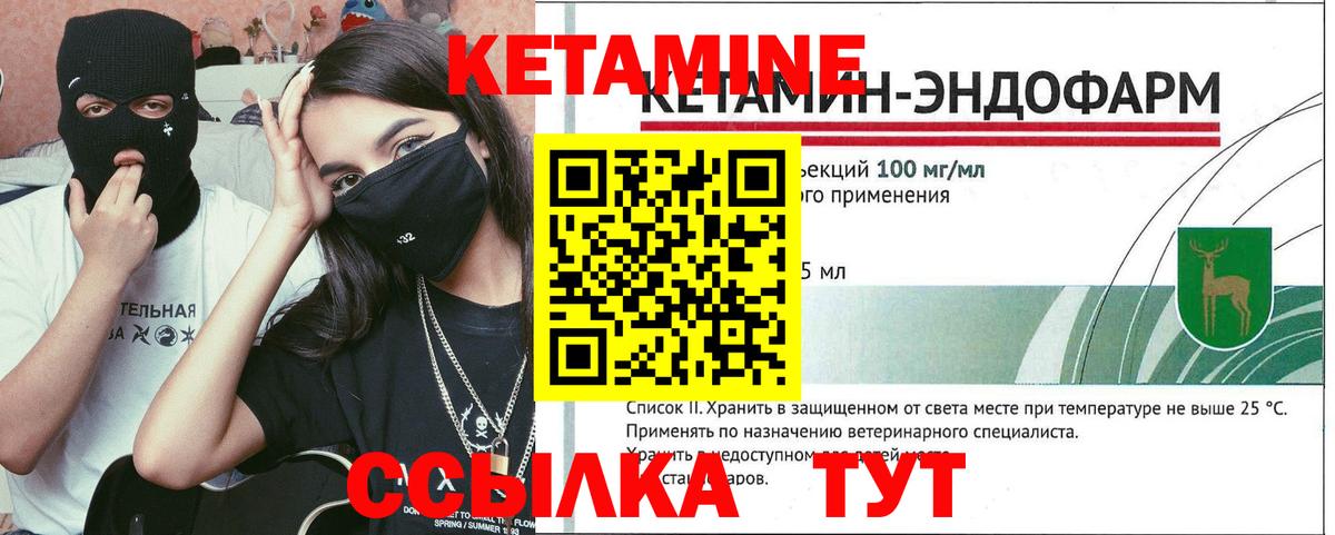 Кетамин VHQ Спасск-Дальний